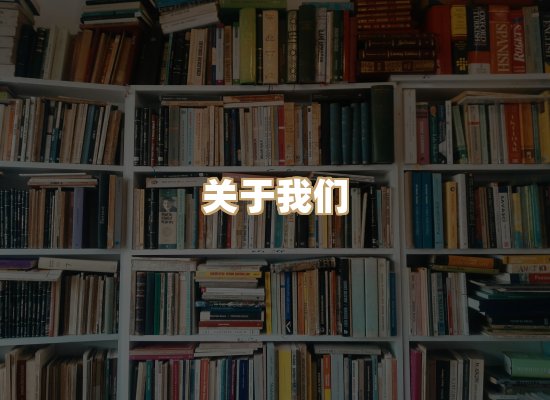 关于桦鹿书院